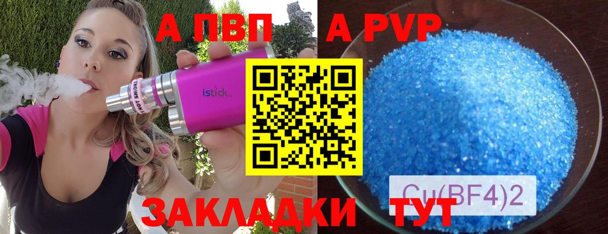 A-PVP кристаллы Иваново