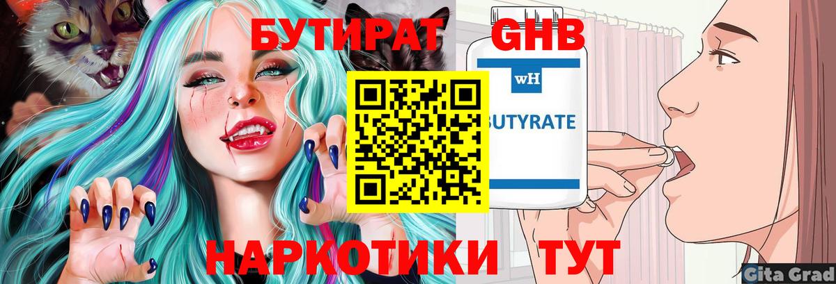 БУТИРАТ  Вход с VPN  Иваново  БУТИРАТ оксана 