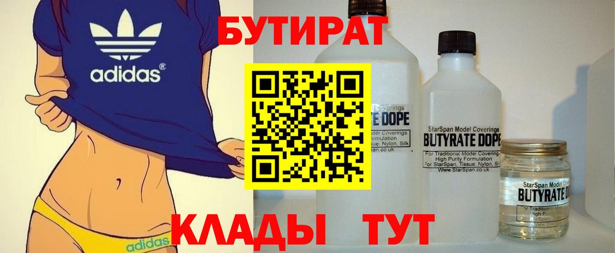 Бутират вода Иваново