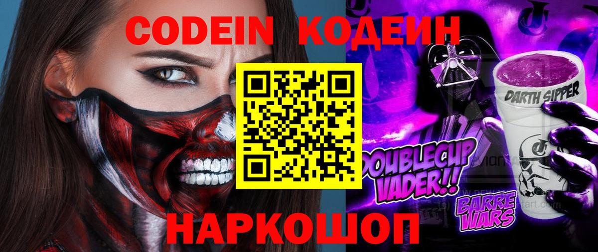 Кодеиновый сироп Lean Purple Drank  Кодеин Purple Drank  Иваново  Вход с VPN 