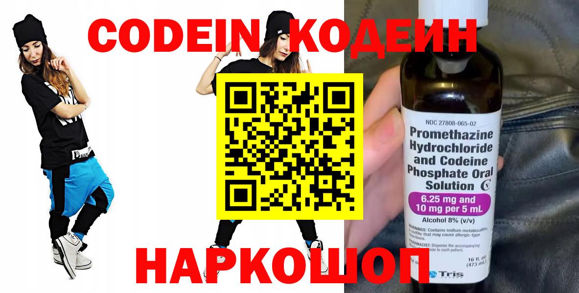 Codein Purple Drank Иваново