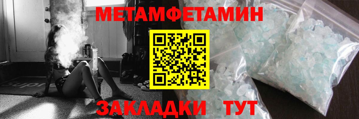 МЕТАМФЕТАМИН Methamphetamine Иваново