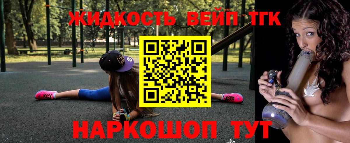 ТГК жижа  кракен рабочий сайт  Иваново  Вход с VPN  Дистиллят ТГК вейп с тгк 